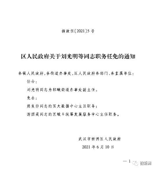 乌海市劳动和社会保障局人事任命推动事业发展，共建和谐社会标题