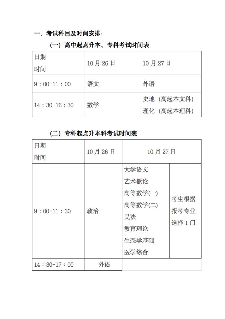 市北区成人教育事业单位领导最新概述